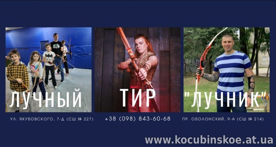 Стрільба з лука в Києві — лучний тир і клуб “Лучник”