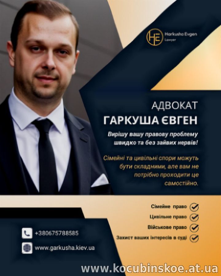 Допомога приватного юриста у Києві.