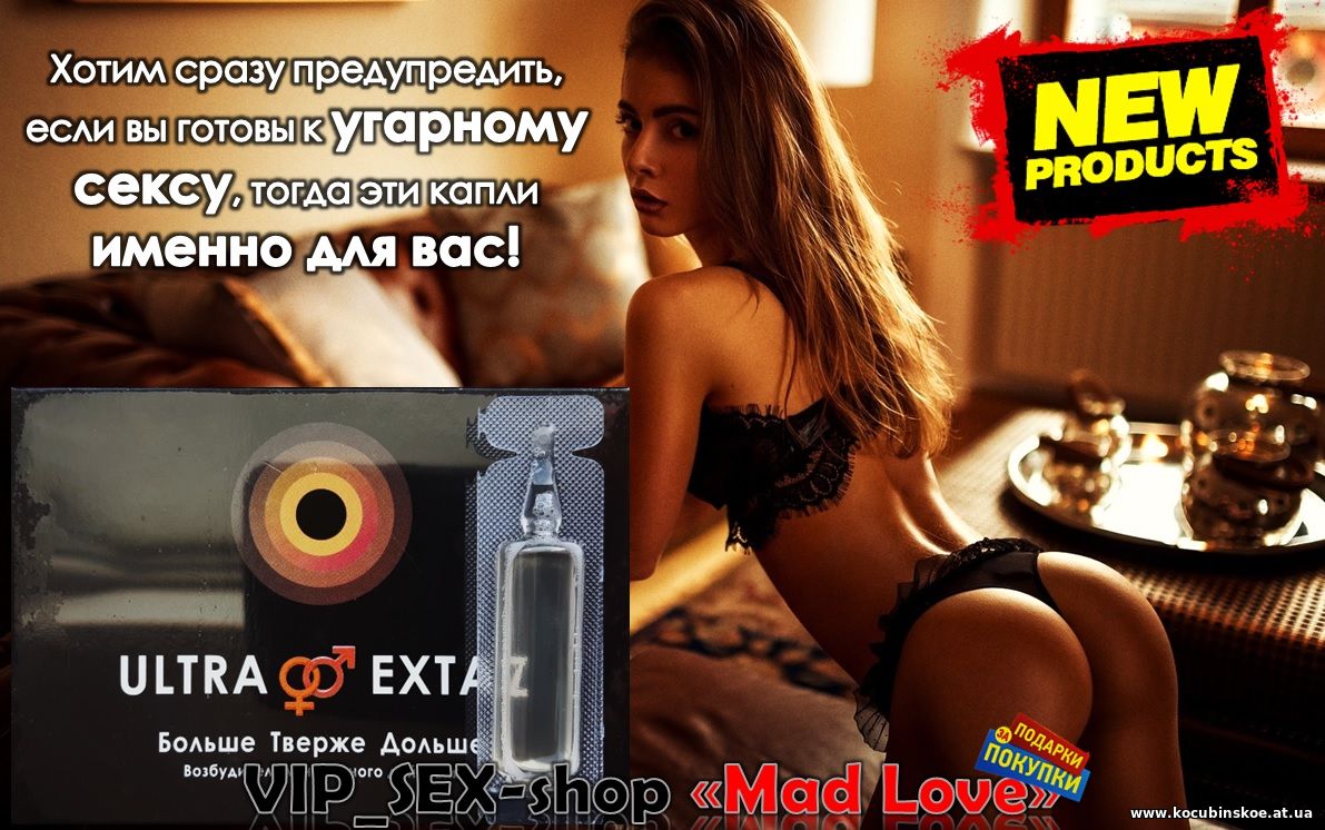 Возбудитель в каплях для женщин  «Ultra Extaz» увеличивает интерес к сексу (усильная формула) 349 грн.